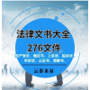 法律文书大全模板素材上诉状行政裁决申诉书裁定书答辩状起诉状