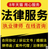 律师法律咨询在线服务离婚协议书劳动仲裁起诉文书合同律师函顾问